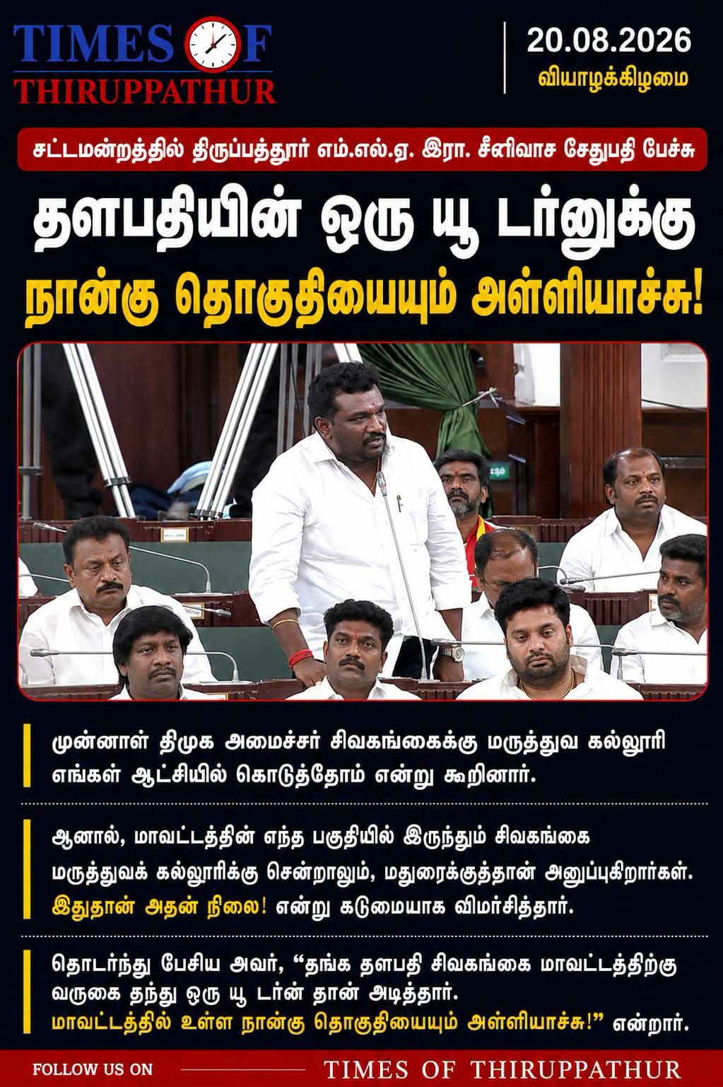 THALAPATHY'S U TURN