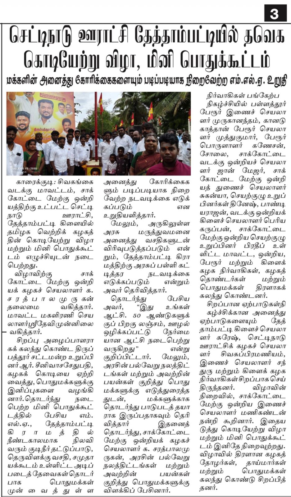 KANADUKATHAN - 30 AUG 2026