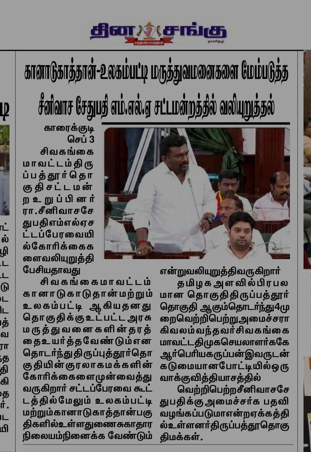 ASSEMBLY KANADUKATHAN HOSPITAL