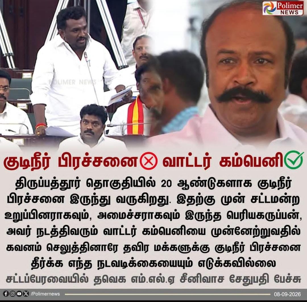 THIRUPATHUR CONSTITUENCY