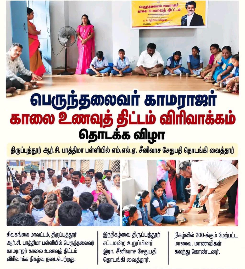 காமராஜர் காலை உணவுத்திட்டம் விரிவாக்கம்